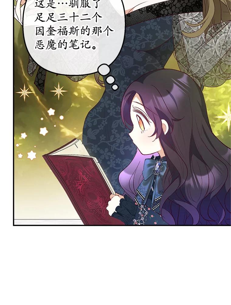 我在恶魔家的受宠生活 - 27.和阿贝尔谈心 - 第11张图