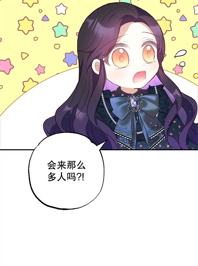 我在恶魔家的受宠生活 - 27.和阿贝尔谈心 - 第90张图