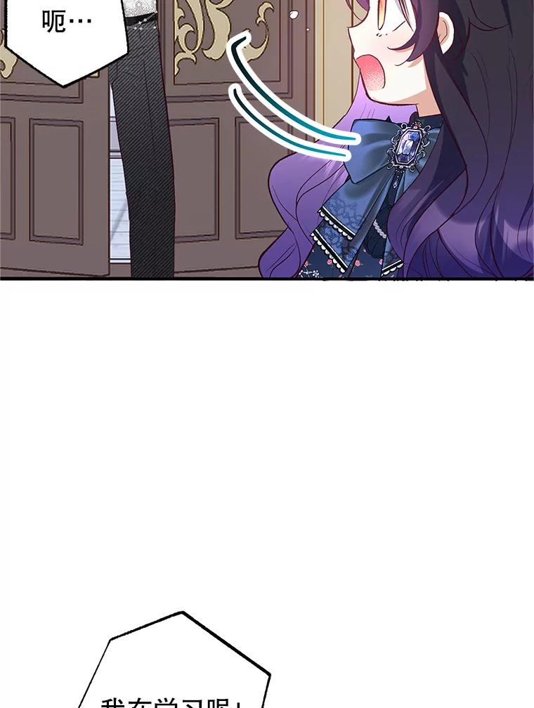 我在恶魔家的受宠生活 - 27.和阿贝尔谈心 - 第33张图