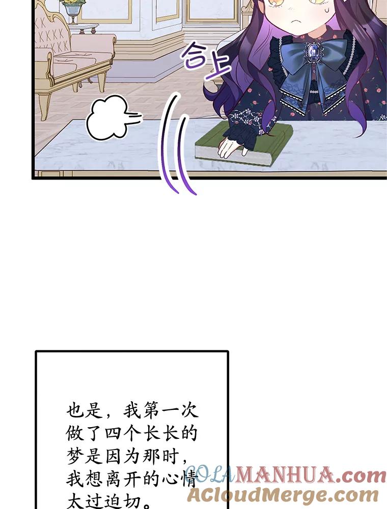 我在恶魔家的受宠生活 - 27.和阿贝尔谈心 - 第8张图