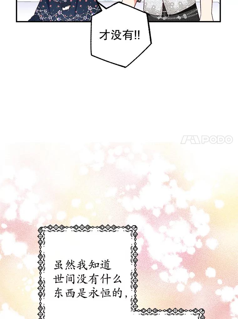 我在恶魔家的受宠生活 - 27.和阿贝尔谈心 - 第86张图