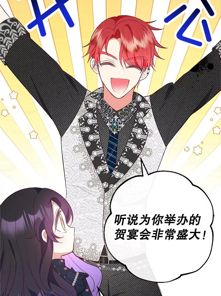 我在恶魔家的受宠生活 - 27.和阿贝尔谈心 - 第74张图