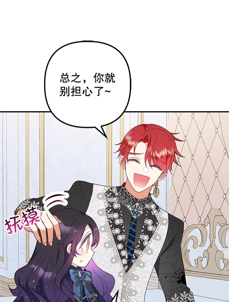 我在恶魔家的受宠生活 - 27.和阿贝尔谈心 - 第97张图