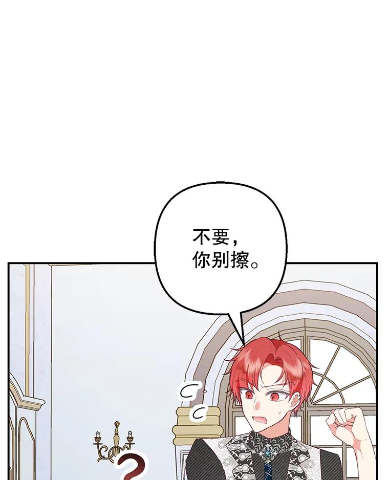 我在恶魔家的受宠生活 - 27.和阿贝尔谈心 - 第46张图