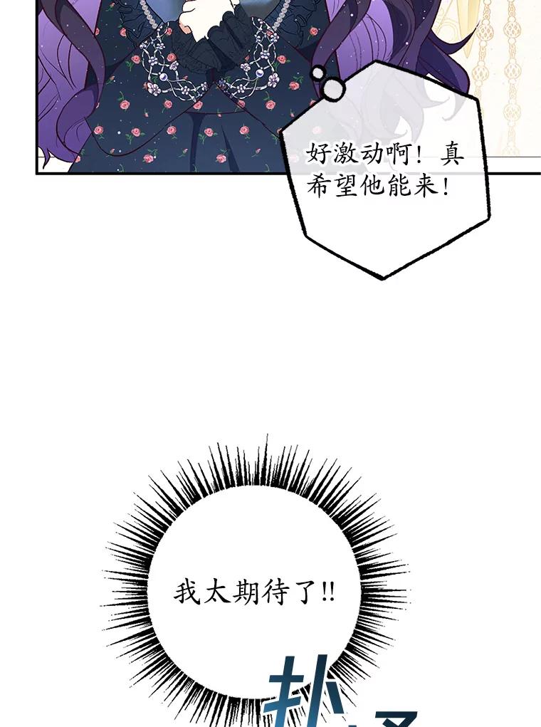 我在恶魔家的受宠生活 - 27.和阿贝尔谈心 - 第109张图