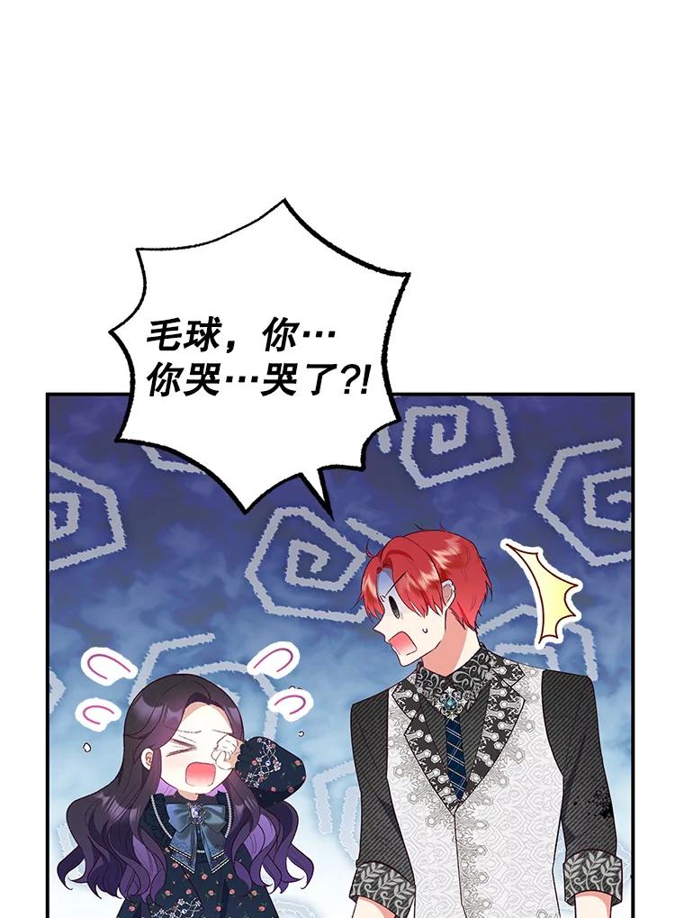 我在恶魔家的受宠生活 - 27.和阿贝尔谈心 - 第85张图