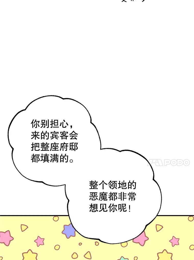 我在恶魔家的受宠生活 - 27.和阿贝尔谈心 - 第89张图