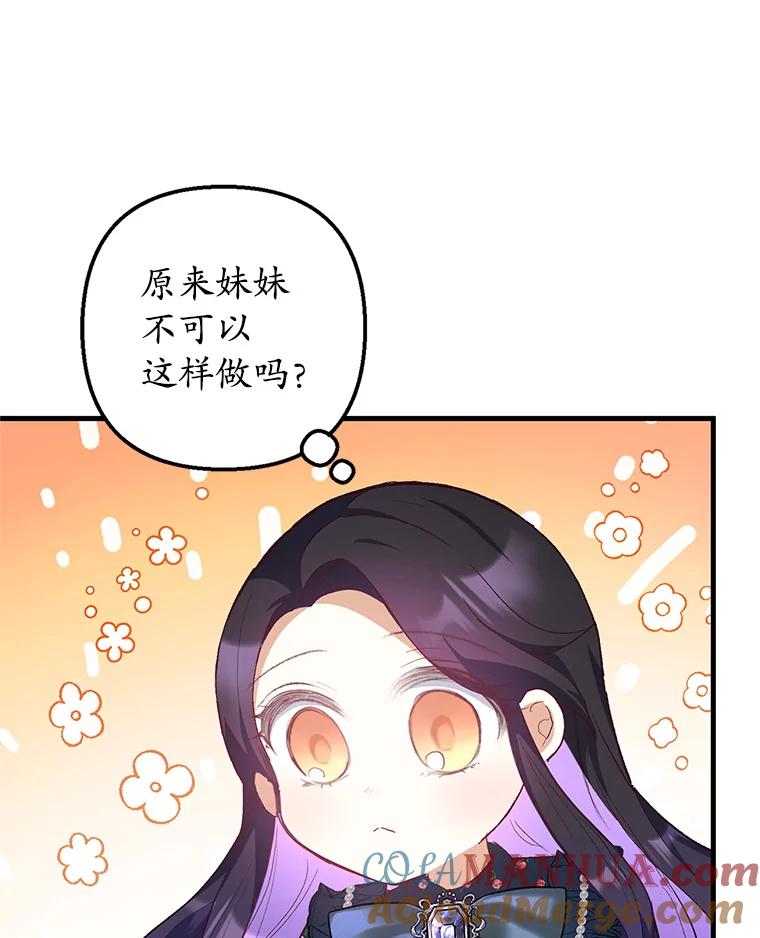 我在恶魔家的受宠生活 - 27.和阿贝尔谈心 - 第48张图