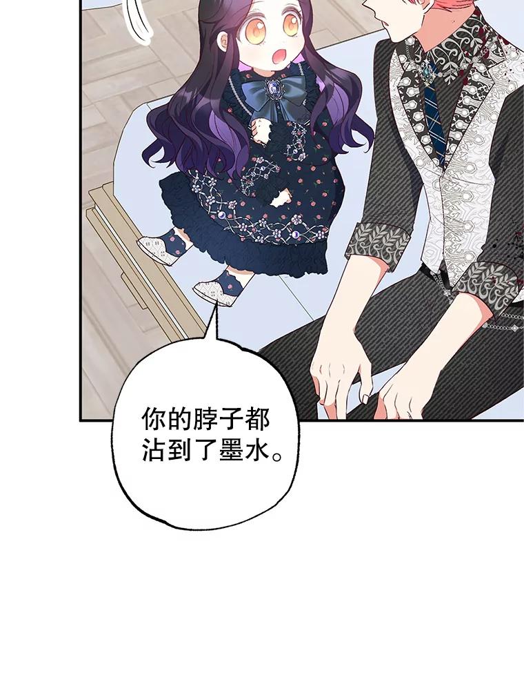 我在恶魔家的受宠生活 - 27.和阿贝尔谈心 - 第62张图