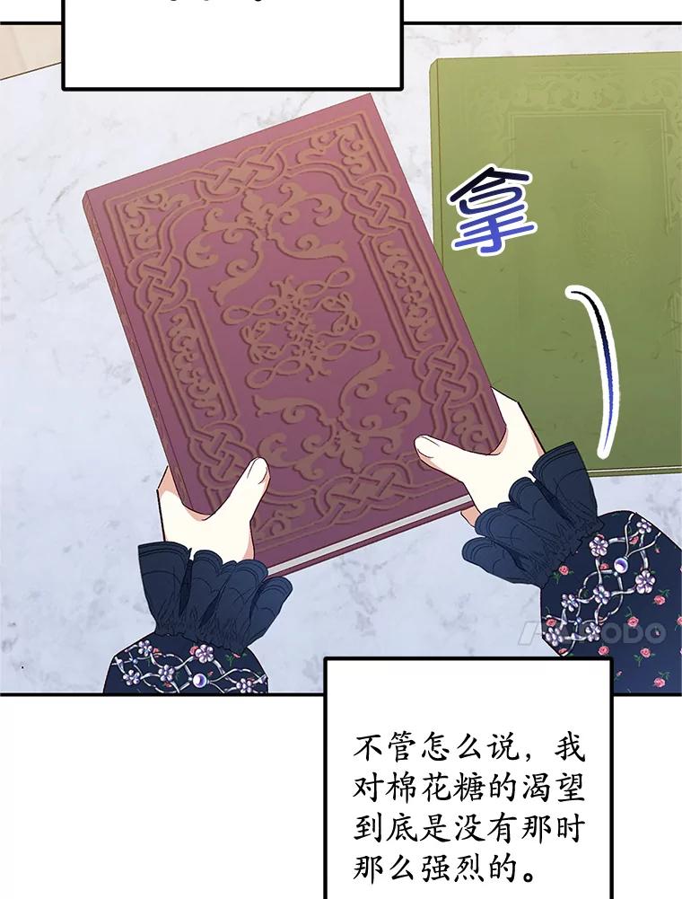 我在恶魔家的受宠生活 - 27.和阿贝尔谈心 - 第9张图