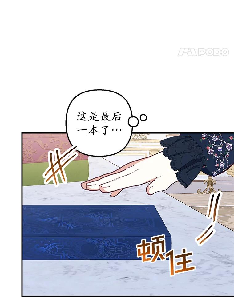 我在恶魔家的受宠生活 - 27.和阿贝尔谈心 - 第23张图