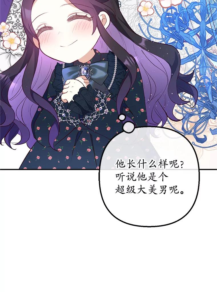 我在恶魔家的受宠生活 - 27.和阿贝尔谈心 - 第107张图