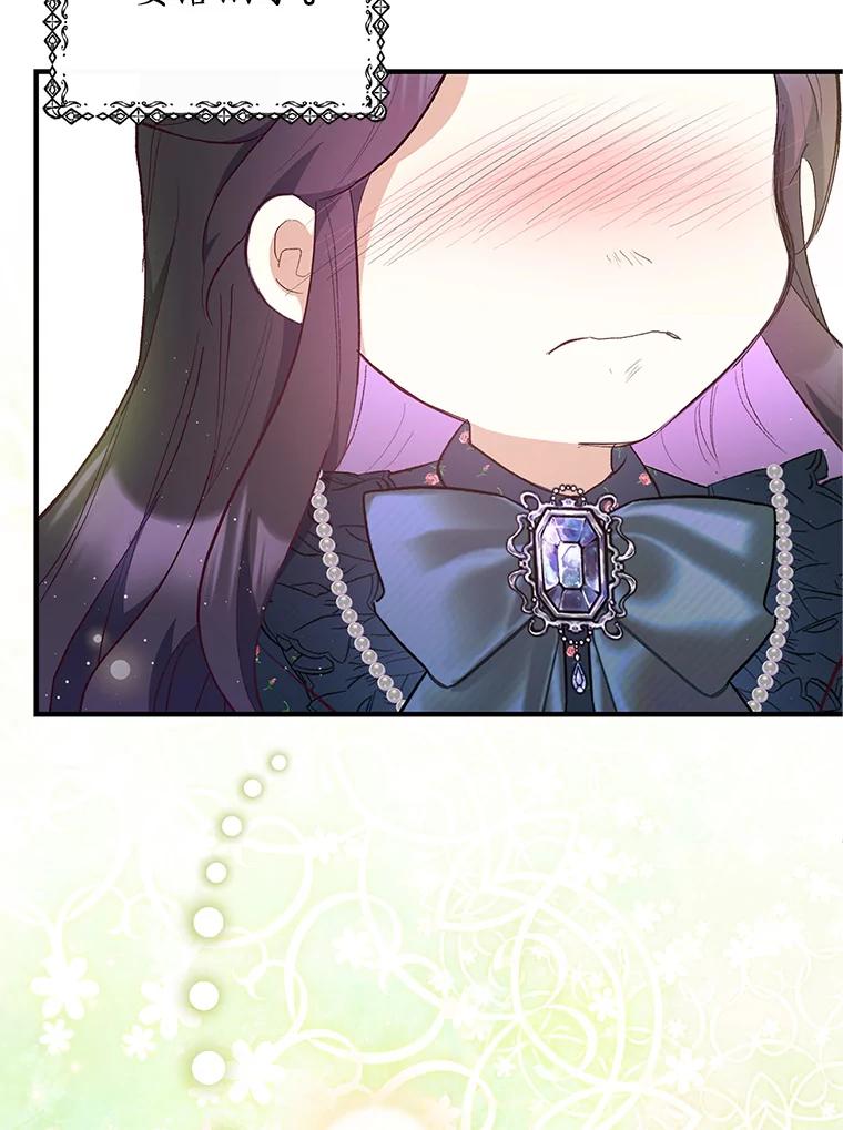 我在恶魔家的受宠生活 - 27.和阿贝尔谈心 - 第82张图