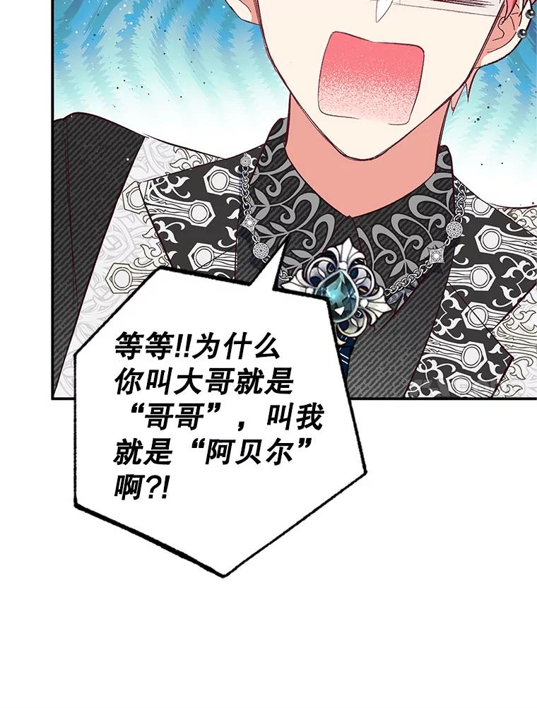 我在恶魔家的受宠生活 - 27.和阿贝尔谈心 - 第102张图