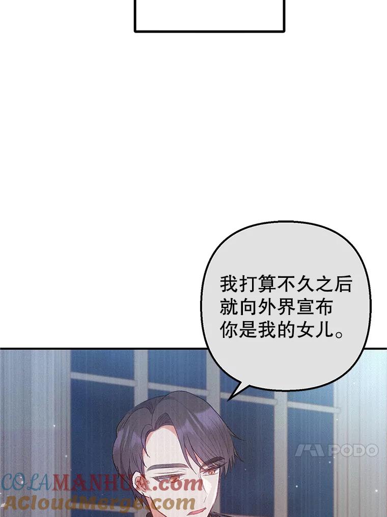 我在恶魔家的受宠生活 - 27.和阿贝尔谈心 - 第76张图