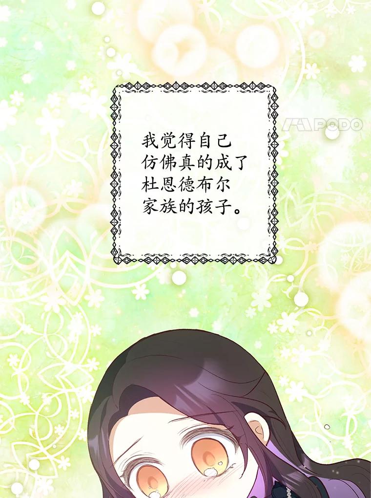 我在恶魔家的受宠生活 - 27.和阿贝尔谈心 - 第83张图