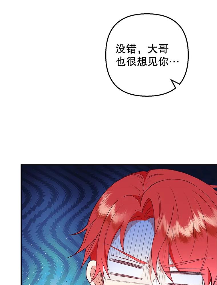 我在恶魔家的受宠生活 - 27.和阿贝尔谈心 - 第101张图