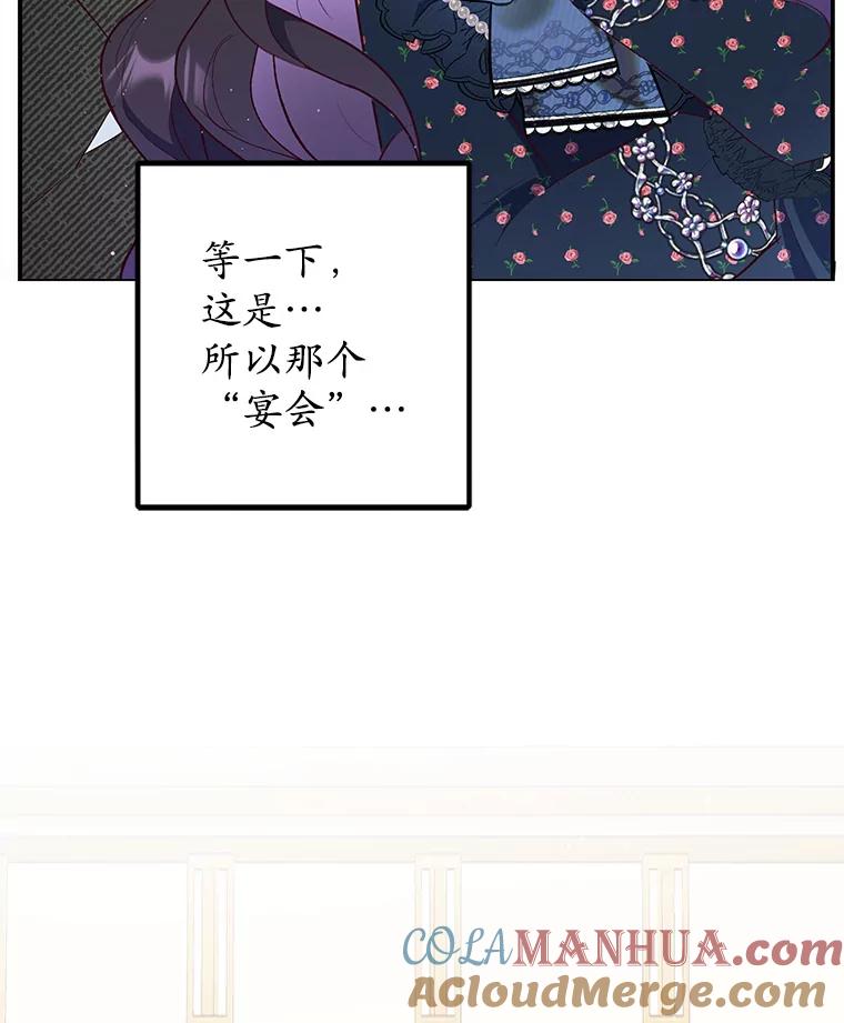 我在恶魔家的受宠生活 - 27.和阿贝尔谈心 - 第116张图