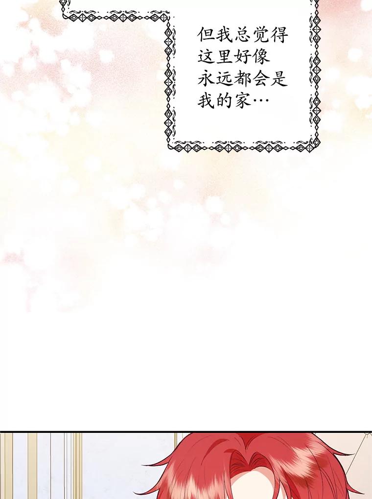 我在恶魔家的受宠生活 - 27.和阿贝尔谈心 - 第87张图