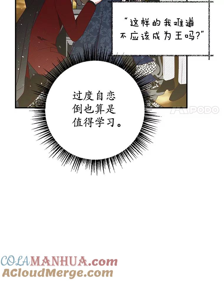 我在恶魔家的受宠生活 - 27.和阿贝尔谈心 - 第16张图