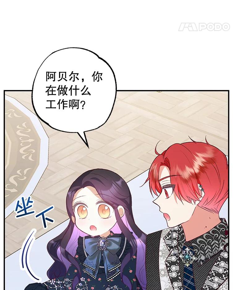 我在恶魔家的受宠生活 - 27.和阿贝尔谈心 - 第54张图