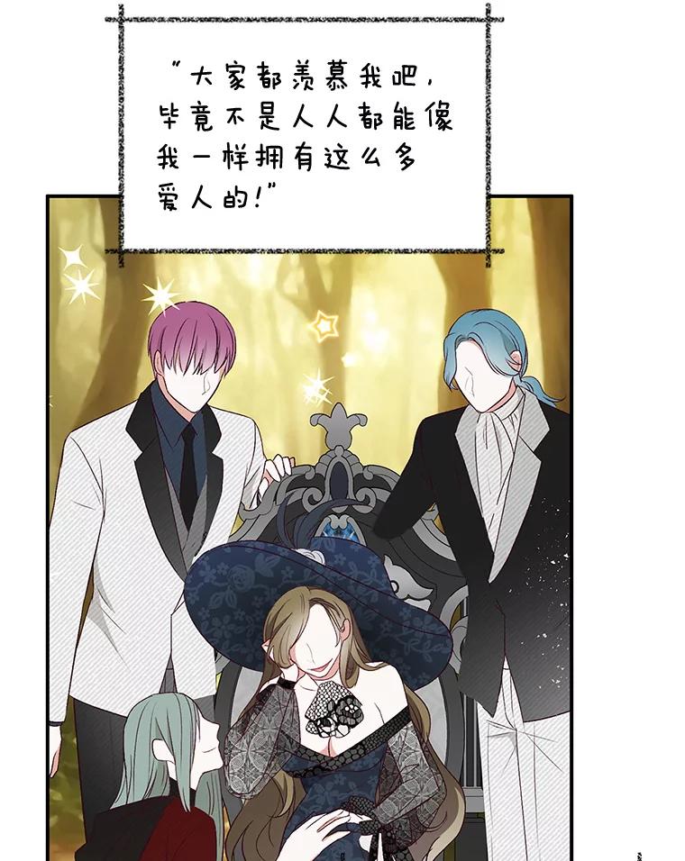 我在恶魔家的受宠生活 - 27.和阿贝尔谈心 - 第15张图