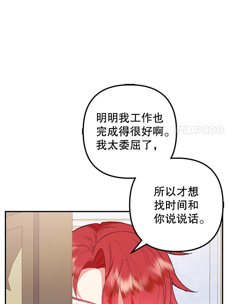 我在恶魔家的受宠生活 - 27.和阿贝尔谈心 - 第37张图