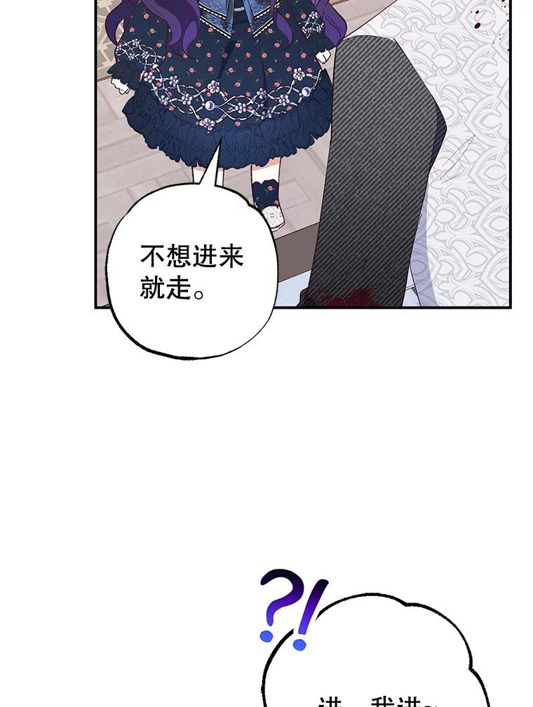 我在恶魔家的受宠生活 - 27.和阿贝尔谈心 - 第42张图