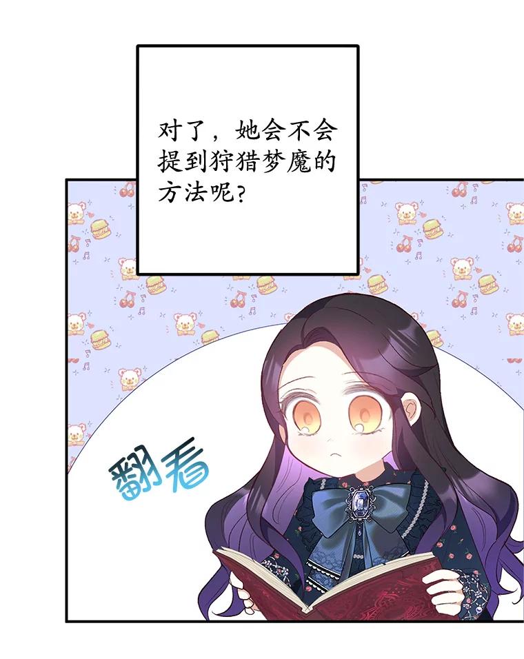 我在恶魔家的受宠生活 - 27.和阿贝尔谈心 - 第17张图