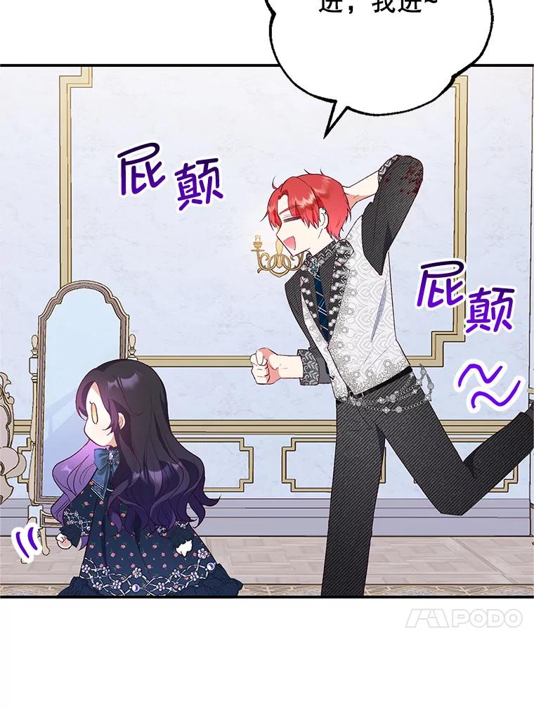 我在恶魔家的受宠生活 - 27.和阿贝尔谈心 - 第43张图