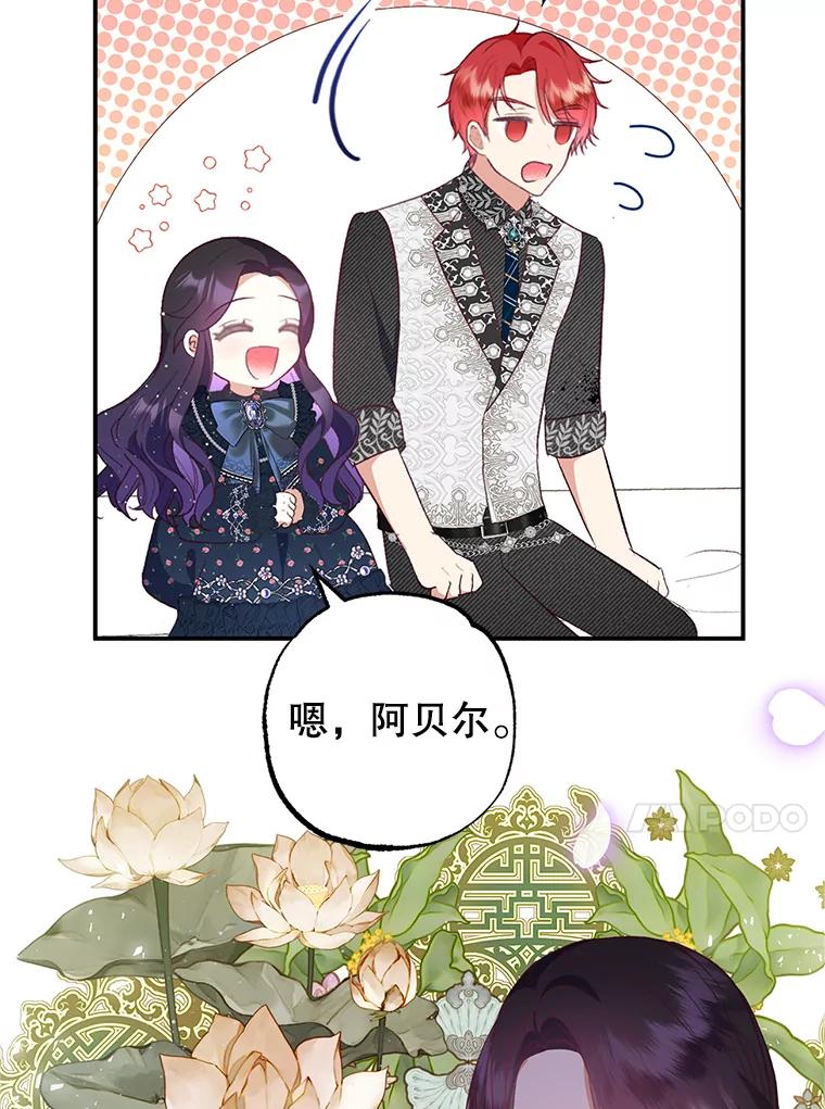 我在恶魔家的受宠生活 - 27.和阿贝尔谈心 - 第105张图