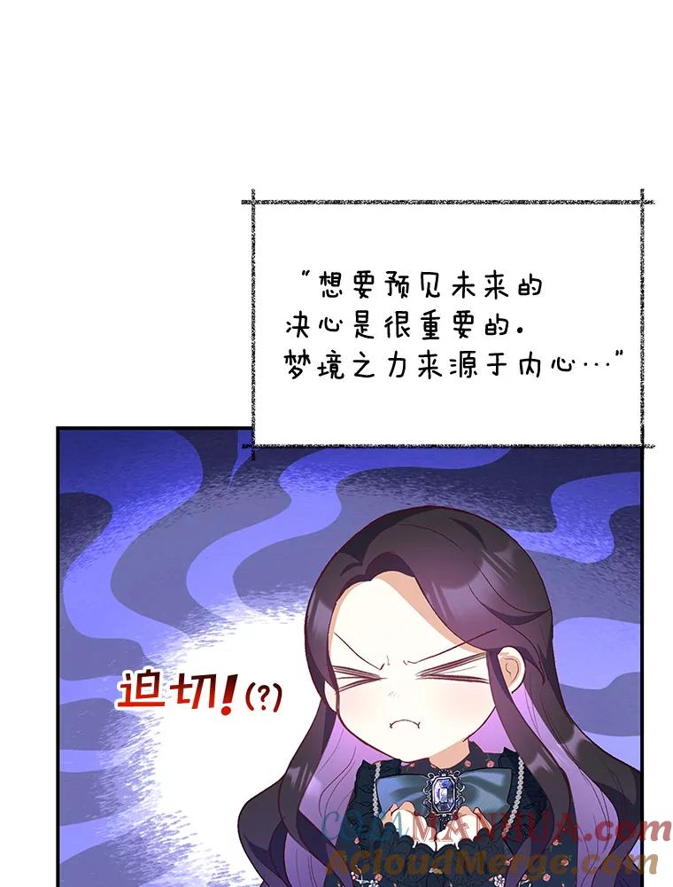 我在恶魔家的受宠生活 - 27.和阿贝尔谈心 - 第4张图