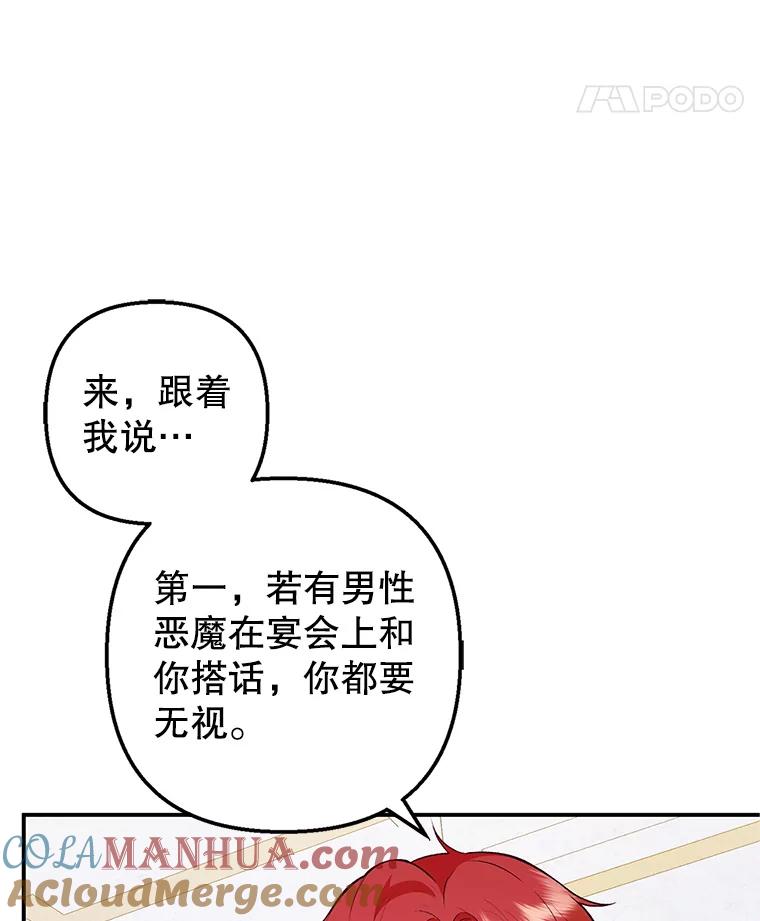 我在恶魔家的受宠生活 - 27.和阿贝尔谈心 - 第112张图