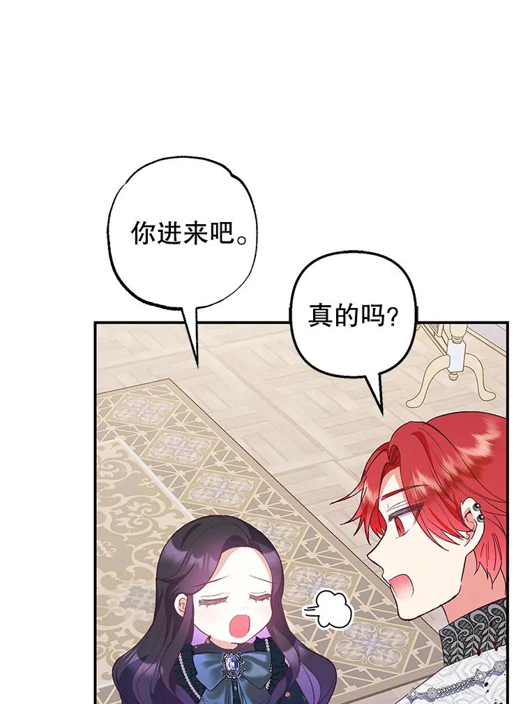 我在恶魔家的受宠生活 - 27.和阿贝尔谈心 - 第41张图