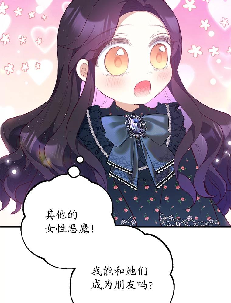 我在恶魔家的受宠生活 - 27.和阿贝尔谈心 - 第94张图