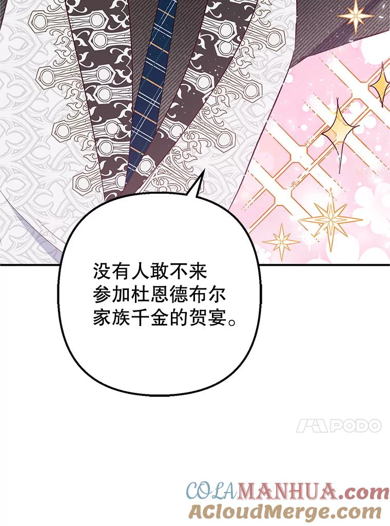 我在恶魔家的受宠生活 - 27.和阿贝尔谈心 - 第92张图