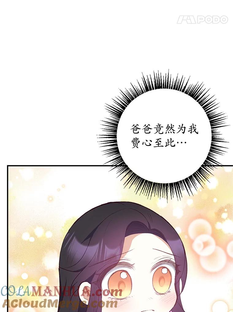 我在恶魔家的受宠生活 - 27.和阿贝尔谈心 - 第80张图