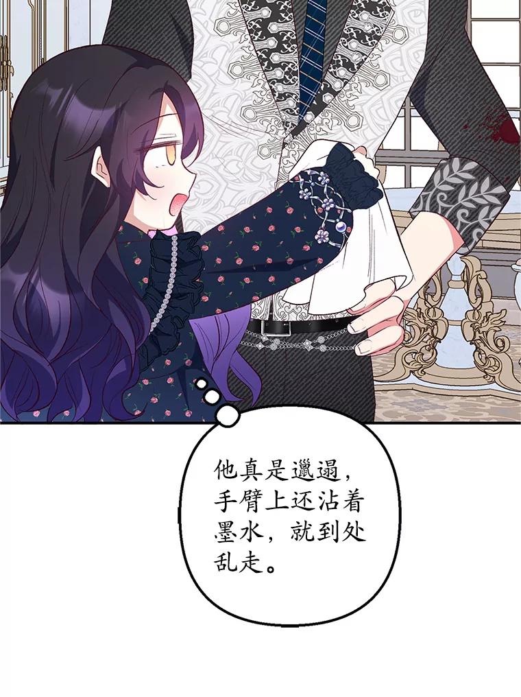 我在恶魔家的受宠生活 - 27.和阿贝尔谈心 - 第45张图