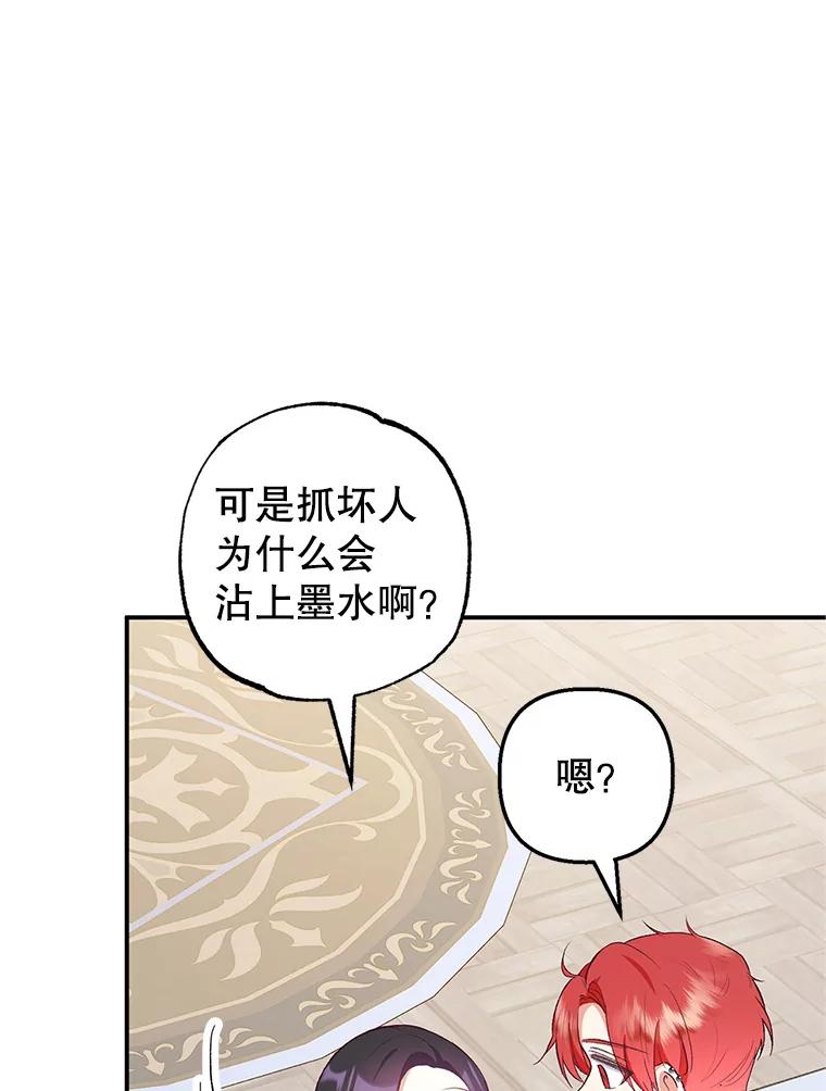 我在恶魔家的受宠生活 - 27.和阿贝尔谈心 - 第61张图