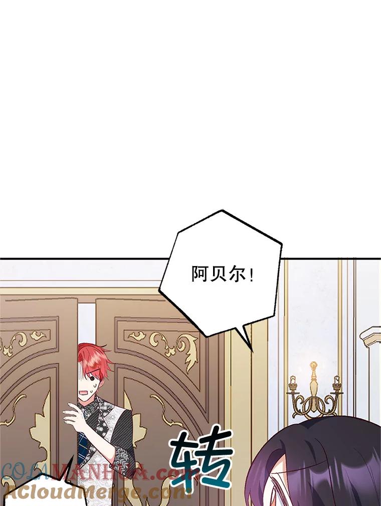 我在恶魔家的受宠生活 - 27.和阿贝尔谈心 - 第32张图