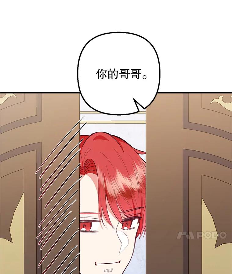 我在恶魔家的受宠生活 - 27.和阿贝尔谈心 - 第30张图