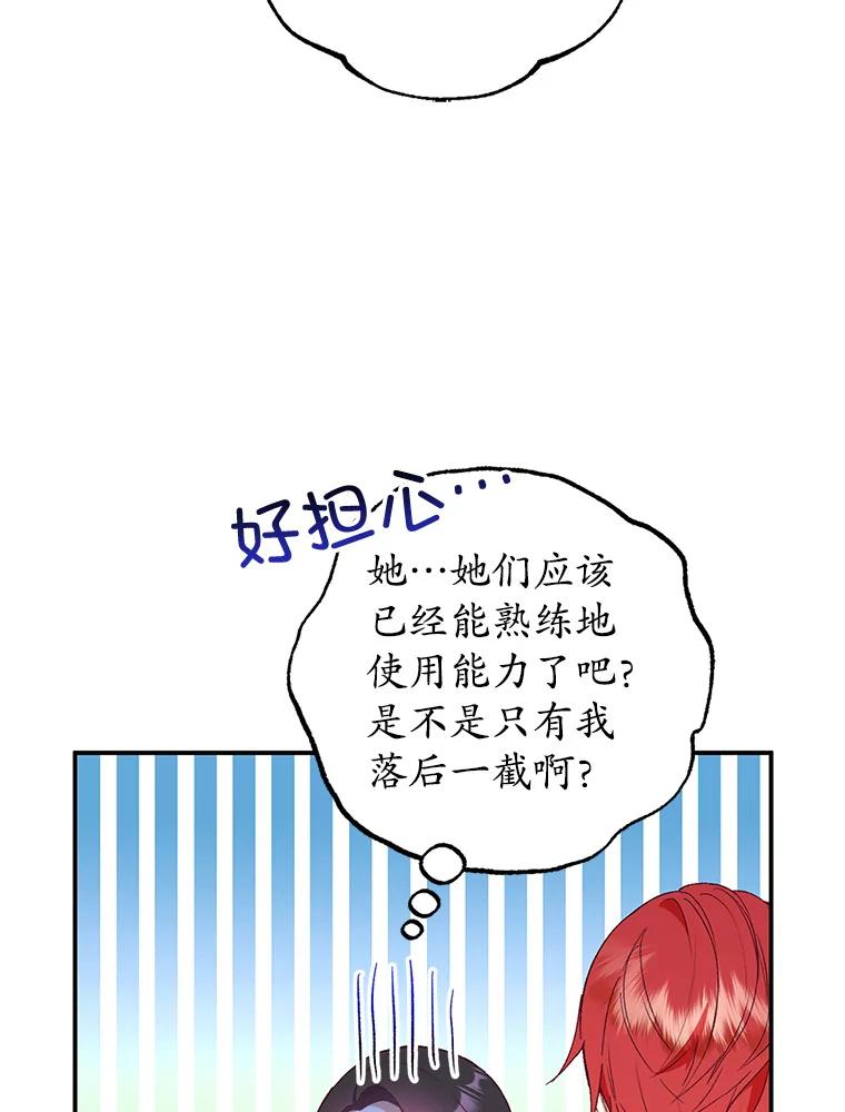 我在恶魔家的受宠生活 - 27.和阿贝尔谈心 - 第95张图