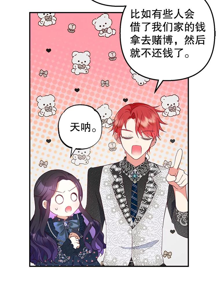 我在恶魔家的受宠生活 - 27.和阿贝尔谈心 - 第65张图