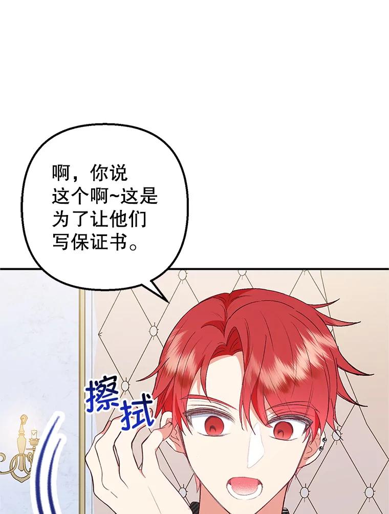 我在恶魔家的受宠生活 - 27.和阿贝尔谈心 - 第63张图