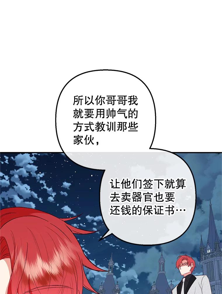 我在恶魔家的受宠生活 - 27.和阿贝尔谈心 - 第66张图