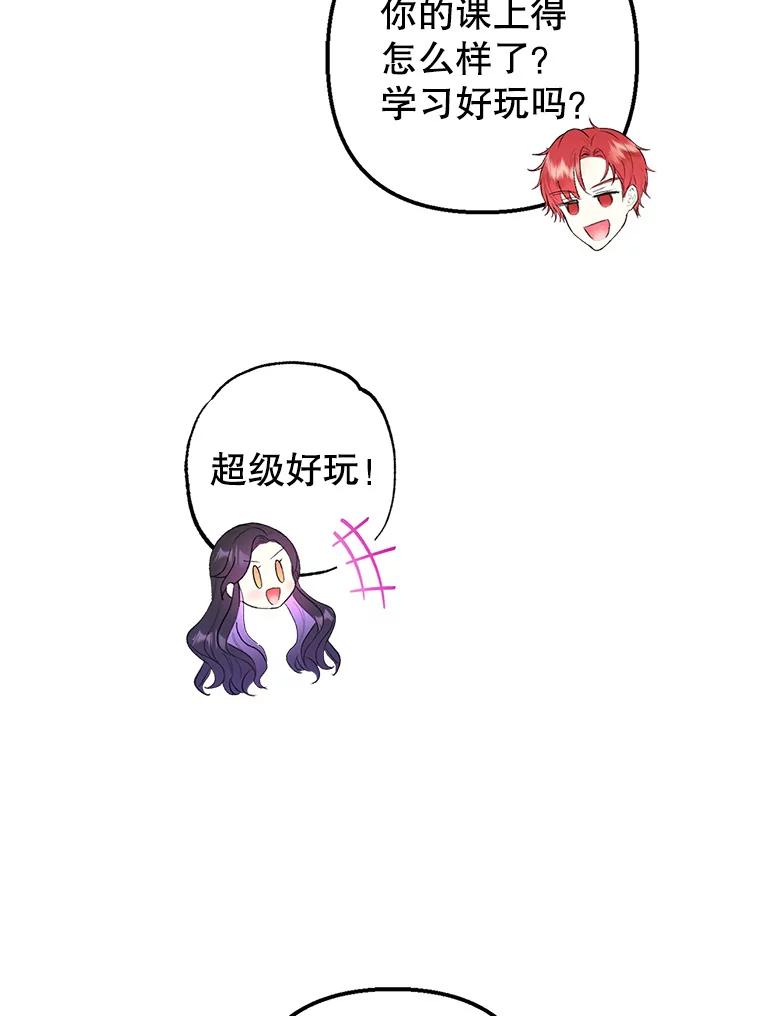 我在恶魔家的受宠生活 - 27.和阿贝尔谈心 - 第71张图