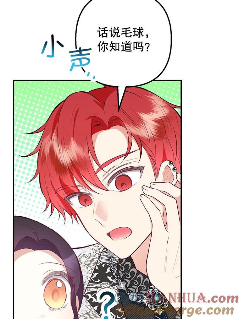 我在恶魔家的受宠生活 - 27.和阿贝尔谈心 - 第72张图