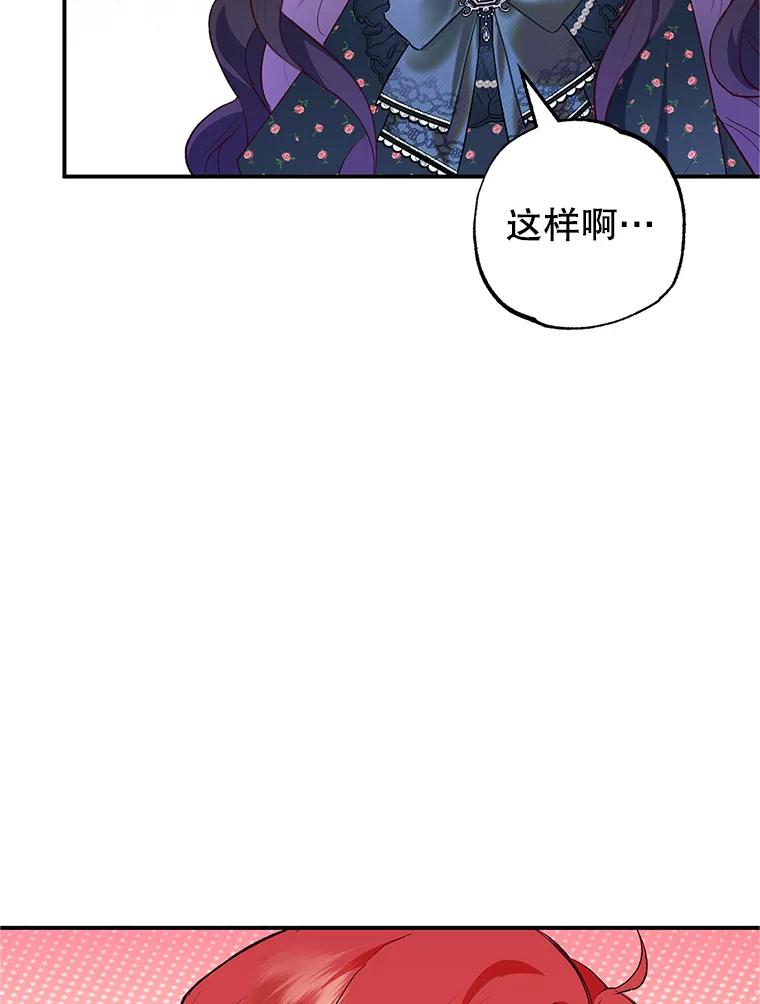 我在恶魔家的受宠生活 - 27.和阿贝尔谈心 - 第59张图