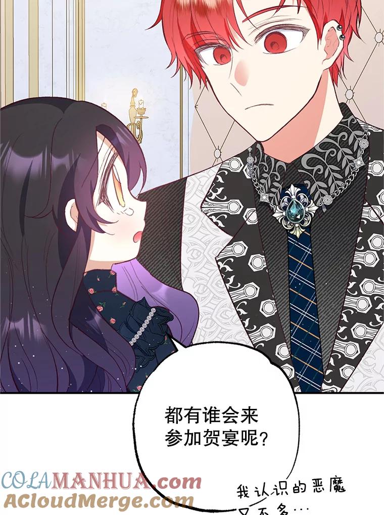 我在恶魔家的受宠生活 - 27.和阿贝尔谈心 - 第88张图