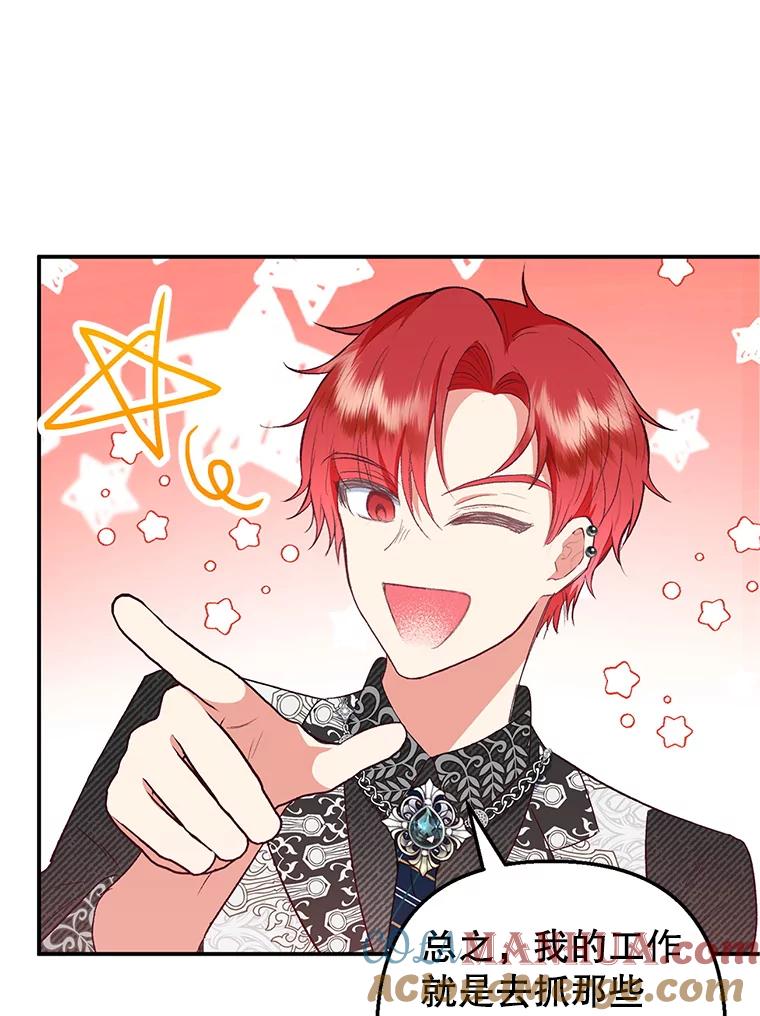 我在恶魔家的受宠生活 - 27.和阿贝尔谈心 - 第68张图